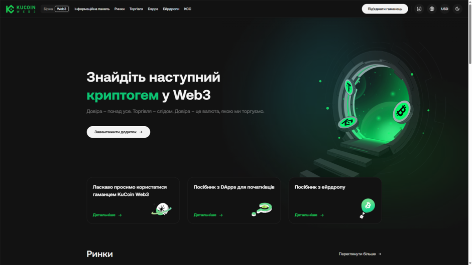 KuCoin Web3 — огляд програмного гаманця