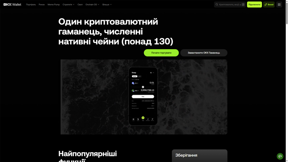 OKX Wallet — огляд програмного гаманця