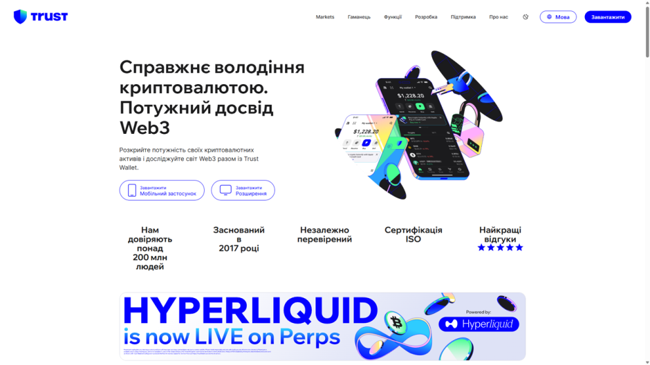 Trust Wallet — огляд програмного гаманця