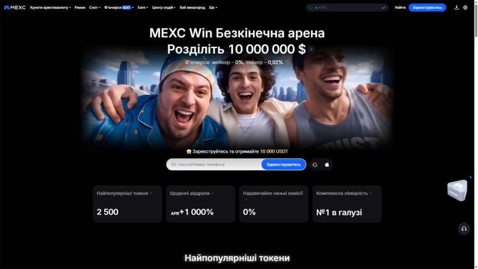 Огляд криптовалютної біржі MEXC