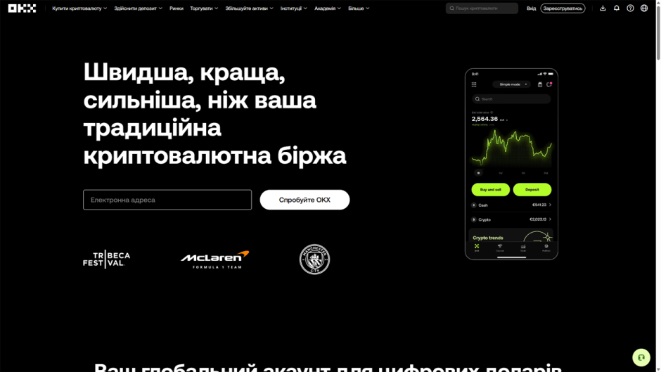 Огляд криптовалютної біржі OKX